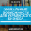 ДЕЛОВАЯ ВСТРЕЧА «УКРАИНА-СУДАН: УНИКАЛЬНЫЕ ВОЗМОЖНОСТИ ДЛЯ УКРАИНСКОГО БИЗНЕСА»